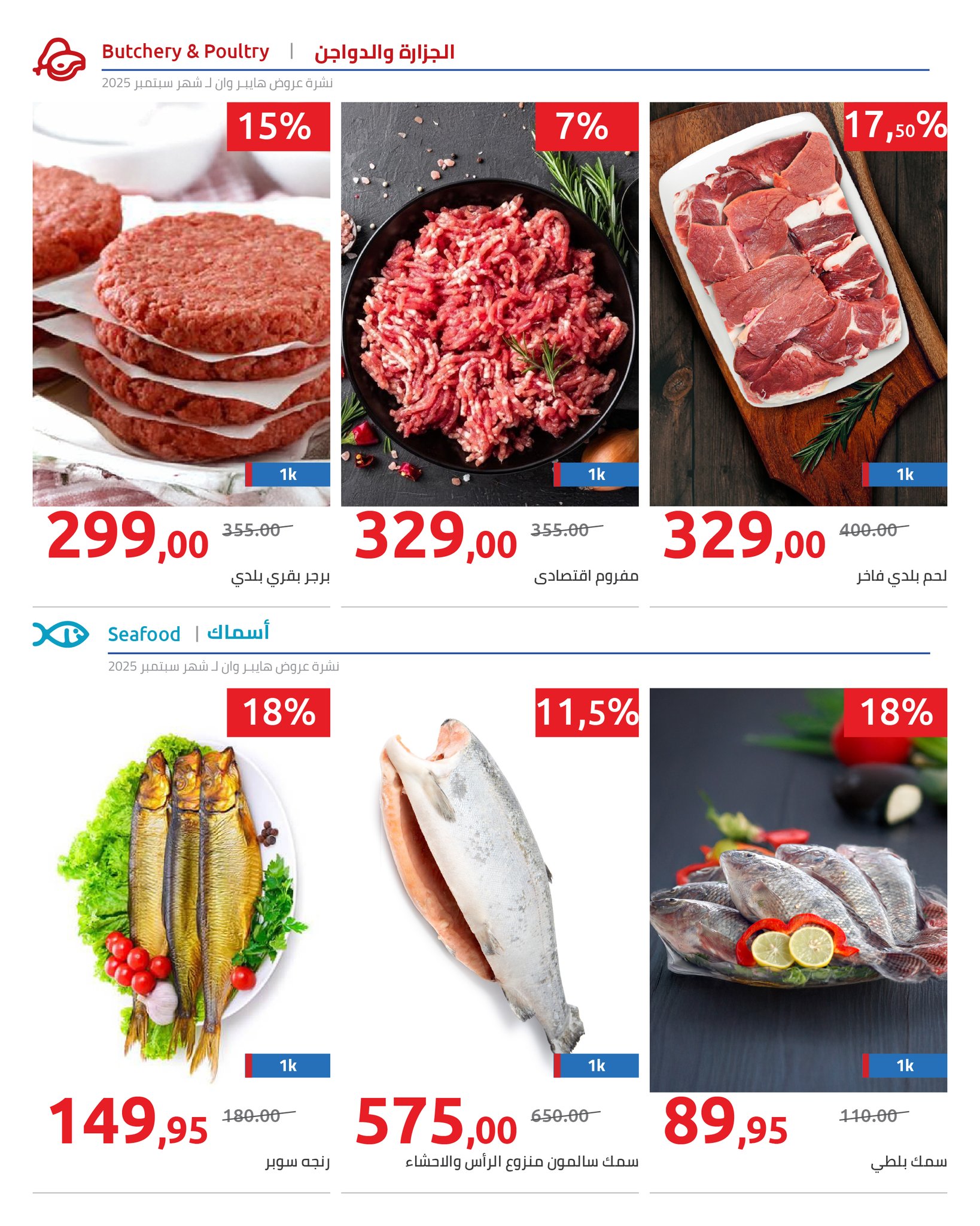 hyper-one offers from 25sep to 2sep 2025 عروض هايبر وان من 25 سبتمبر حتى 2 سبتمبر 2025 صفحة رقم 95